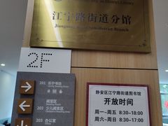 -江宁路街道社区文化活动中心