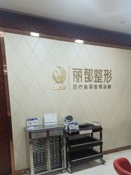 -太原丽都医疗美容医院