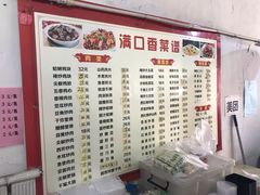 菜单-满口香饭店