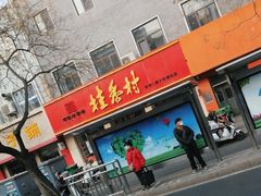 -桂香村(护国寺店)