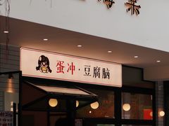 -小豆海棠(人民南路店)