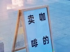 -不正咖啡(万达尊店)