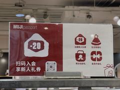 -MUJI无印良品(万科里店)