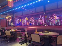 -十三姨正合丰烤肉(营迹路店)