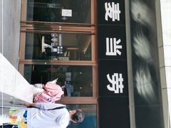 门面-麦当劳(新王府井店)