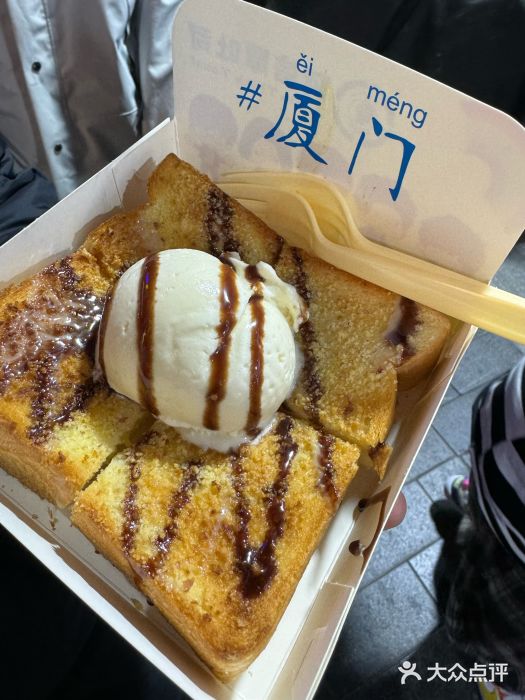 阿信厚吐司(曾厝垵店)图片
