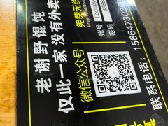 -老谢野馄饨(延安路店)