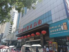 -令氏家外家岐山面(火炬路店)