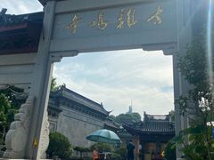 -北极阁公园