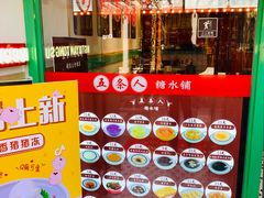 大堂-五条人糖水铺-宽厚里店