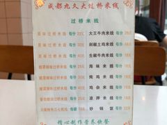 菜单-九久大过桥米线(太古里店)