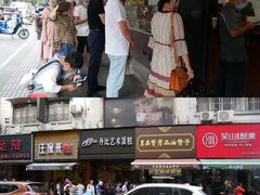 -吴山烤禽 (吴山路店)