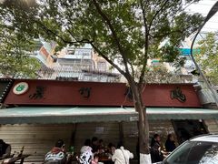 -黑竹香鸡(营和巷店)
