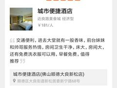 -城市便捷酒店(佛山大良清晖园步行街店)