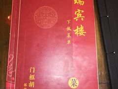 -门框胡同褡裢火烧(赵公口店)
