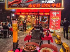 -龙巢盱眙龙虾·牛蛙·烧烤宵夜(八卦岭店)