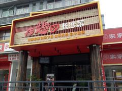 -田趣园长沙菜(天安云谷店)