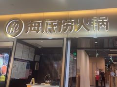 -海底捞火锅(振华商厦店)