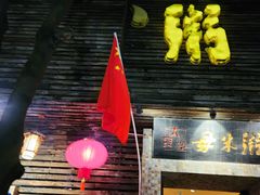 -大良毋米粥(锦龙路总店)