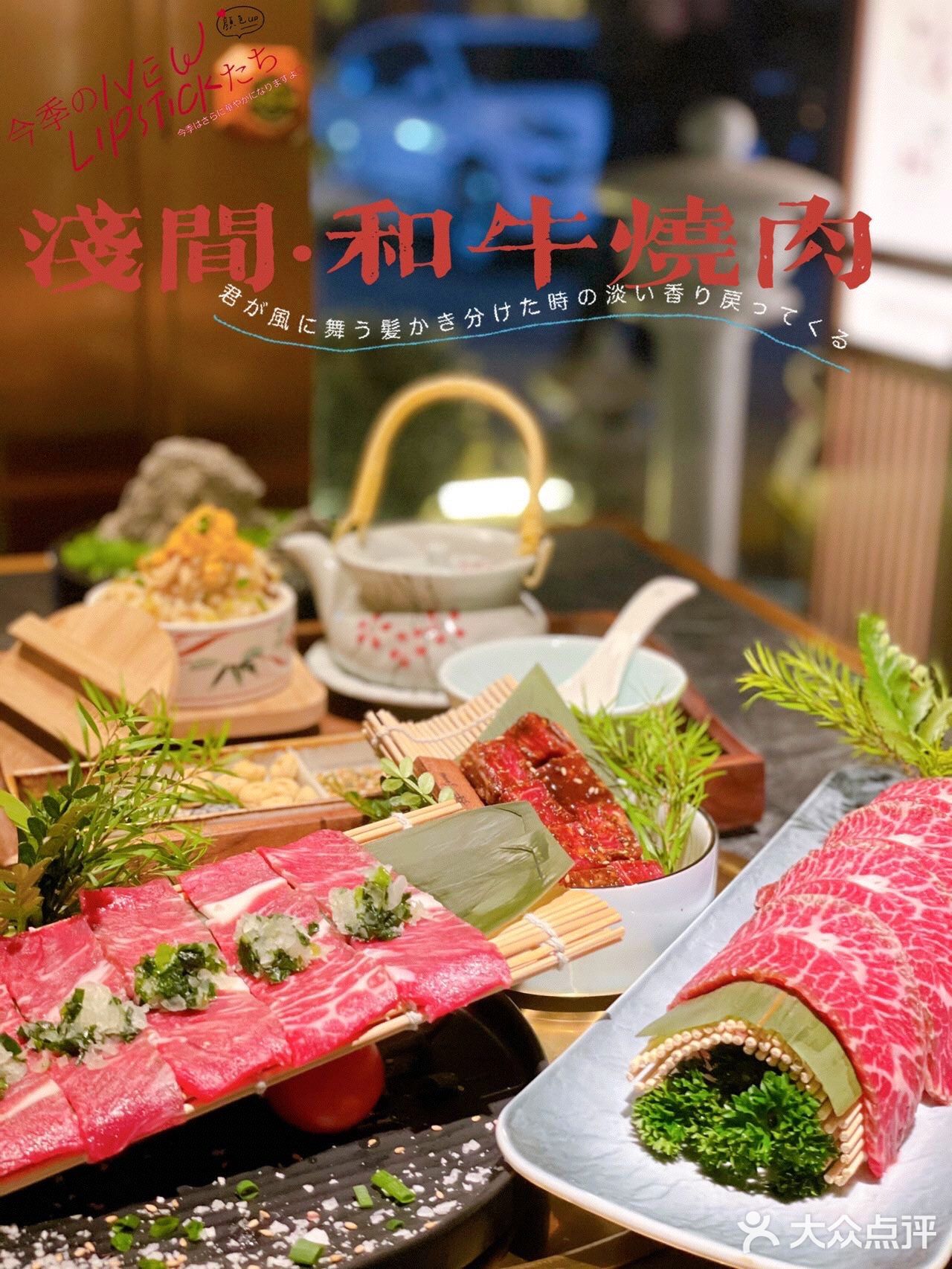浅间｜三里屯宝藏和牛烧肉