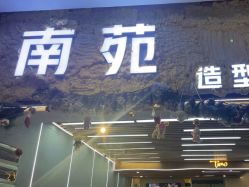 -NY漂发染发主打