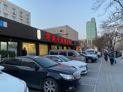 -华盛丰温州大排档(东三环南路店)