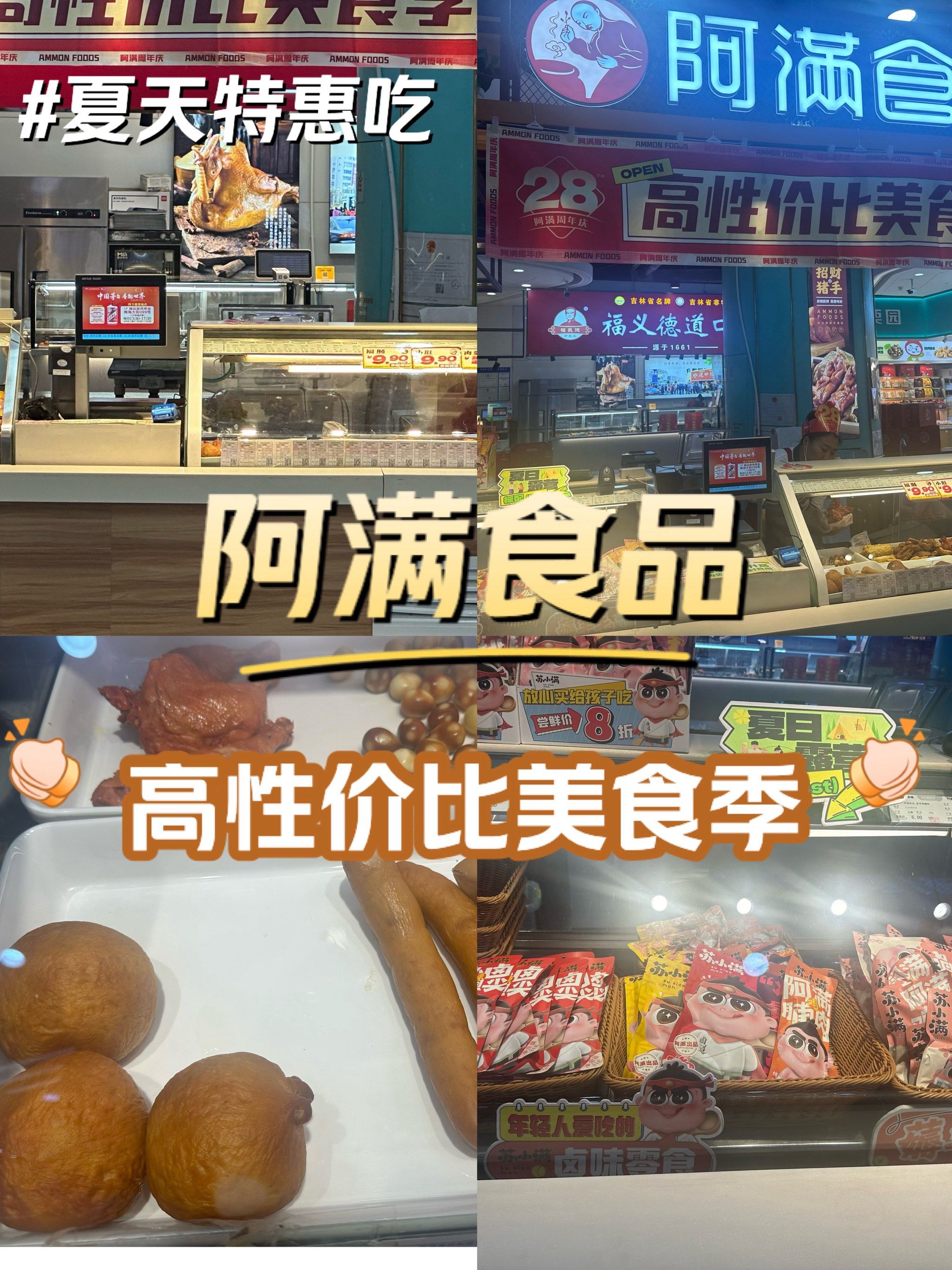清凉优惠丨长春阿满食品折扣太大了快来薅羊毛
