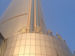 iphone_upload_pic-天津金皇大酒店