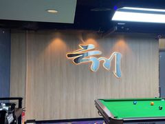 -叮叮台球·棋牌(西四店)