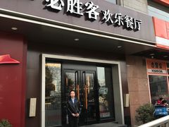 门面-必胜客(国展店)