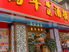 -万年酒楼(越秀南路店)
