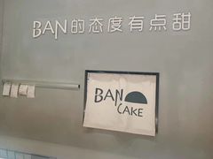 -BanCake·法式千层·拿破仑專門店