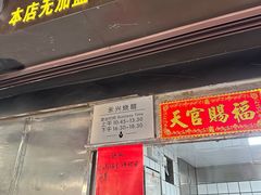 -永兴烧腊