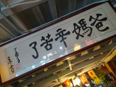 门面-三个大叔东北烧烤·砂锅菜(西三旗店)