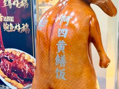 -台山美食一绝阿四台山黄鳝饭(阿四创作店)