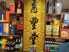 -惠丰堂饭庄·烤鸭·京味菜(翠微路店)