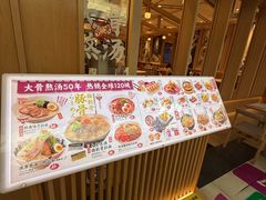 -味千拉面(星摩尔购物中心店)