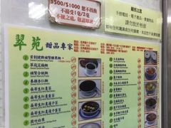 -翠苑甜品专家(北角道店)