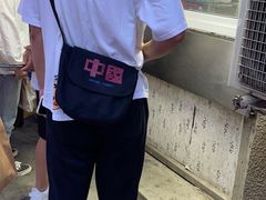 -辽B·小串(总店)