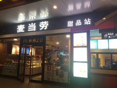 门面-麦当劳(宝山大厦店)