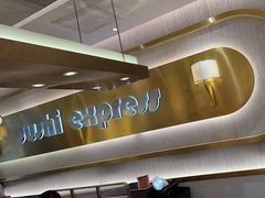 -争鲜回转寿司(通州万达店)