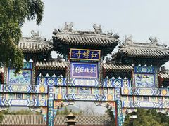 -红螺寺