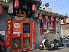 -多味居(剪子巷店)