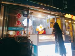 -铭聚章鱼土笋冻(松柏店)