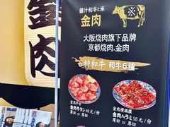 -大阪烧肉BAKA一代(十亩地店)