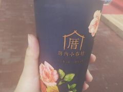 三囍奶茶-厝内小眷村(天河南一路店)