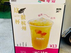 -炖物24章·顺时轻养茶(杭州大厦店)