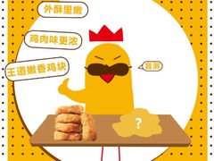 王道嫩香鸡块-汉堡王(万达坊店)