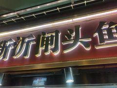 -大张烙馍村(三环南路旗舰店)