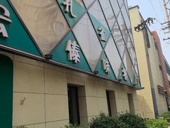 -金孔雀德宏傣味餐馆(魏公村店)